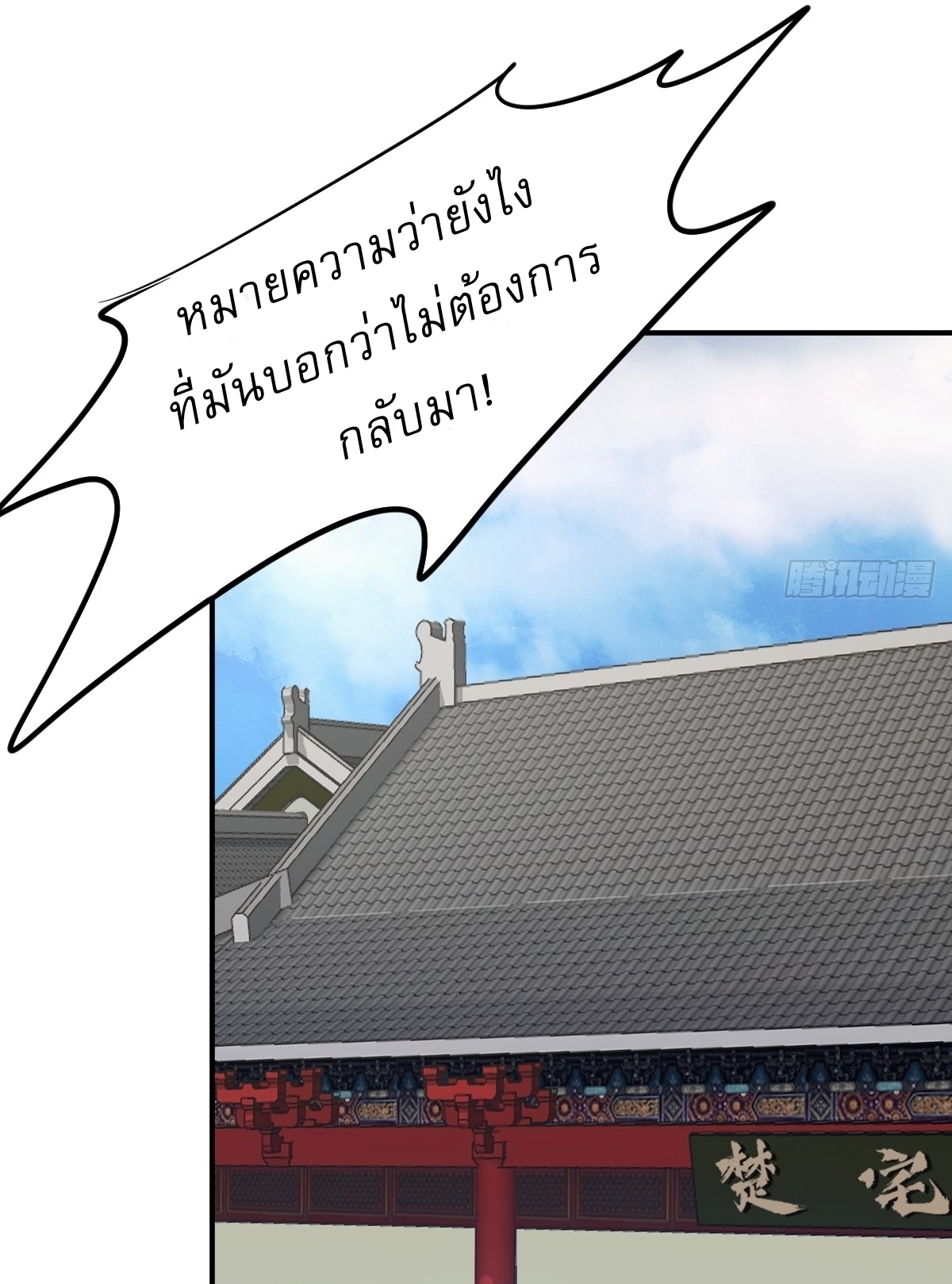 เก็บตัวร้อยปี จากนี้พี่ขอเทพ! INVINCIBLE AFTER A HUNDRED YEARS OF SECLUSION ตอนที่ 29 หน้า 31