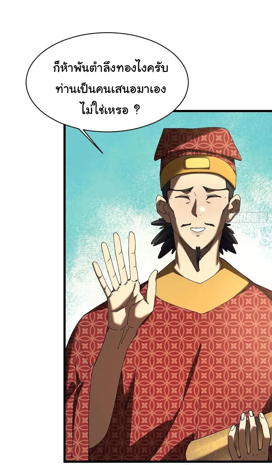 จะเป็นจักรพรรดิเทพมันจะยากซักแค่ไหน ? ( Don't Tell Me You Think Cultivating Immortality Is Difficult? ) ตอนที่ 10 หน้า 29