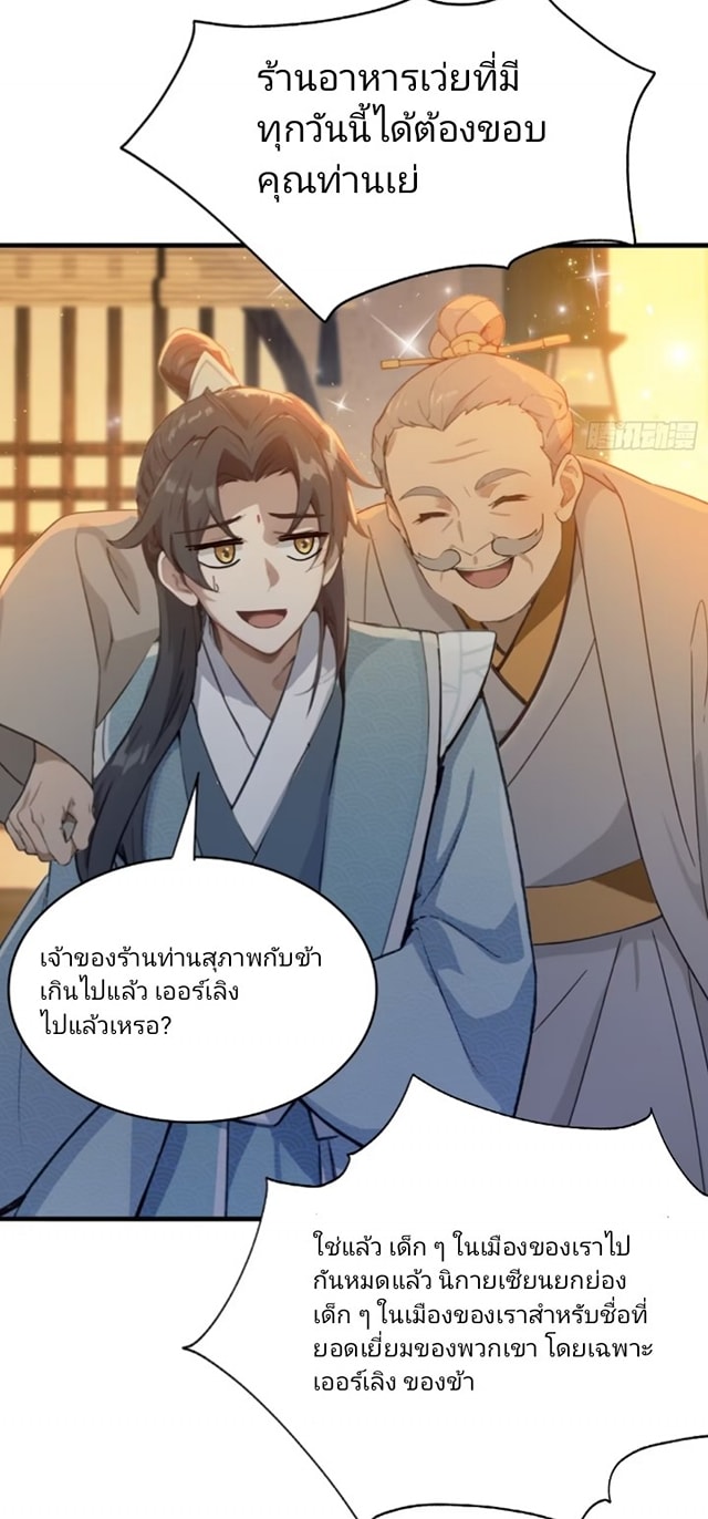 ปรากฏว่าอยู่ยงคงกระพัน ตอนที่ 5 หน้า 26