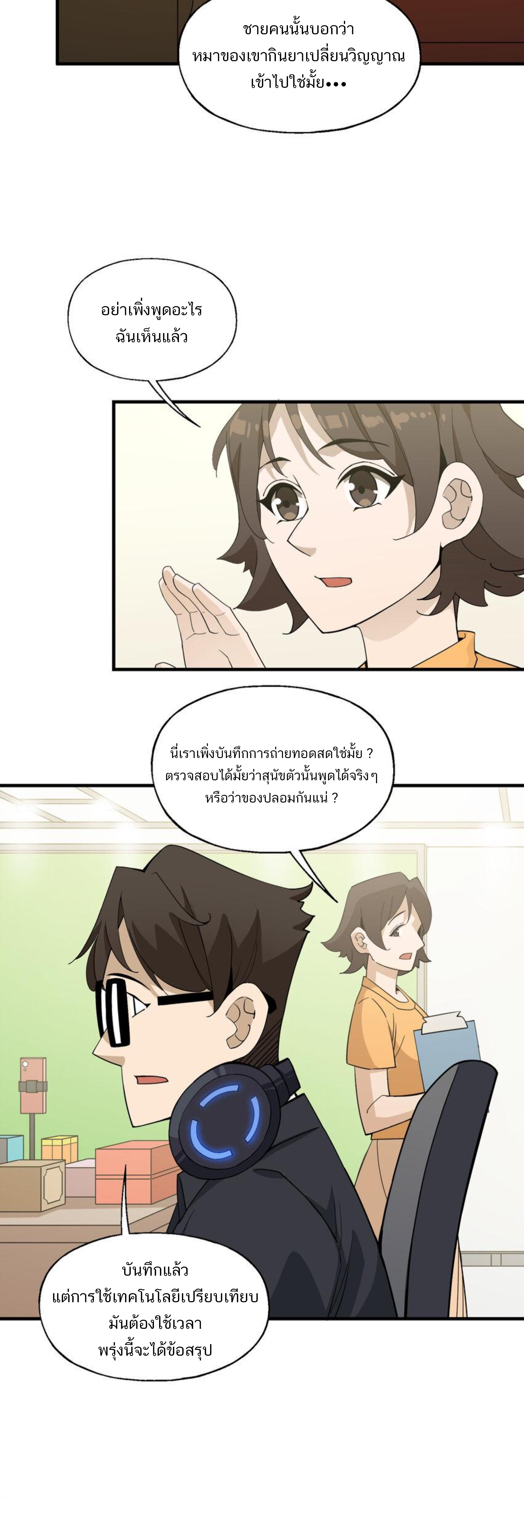 เมื่อข้าลงจากเขาแล้ว ข้าจะไร้ผู้ต่อกร !? (ฝึกเสร็จ Lv.Max) ตอนที่ 35 หน้า 9