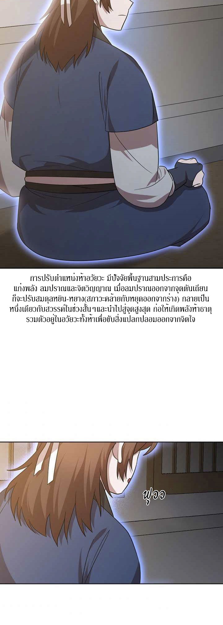 0.3 ราชามังกรเพลิง (จบซีซัน 1) ตอนที่ 27 หน้า 40