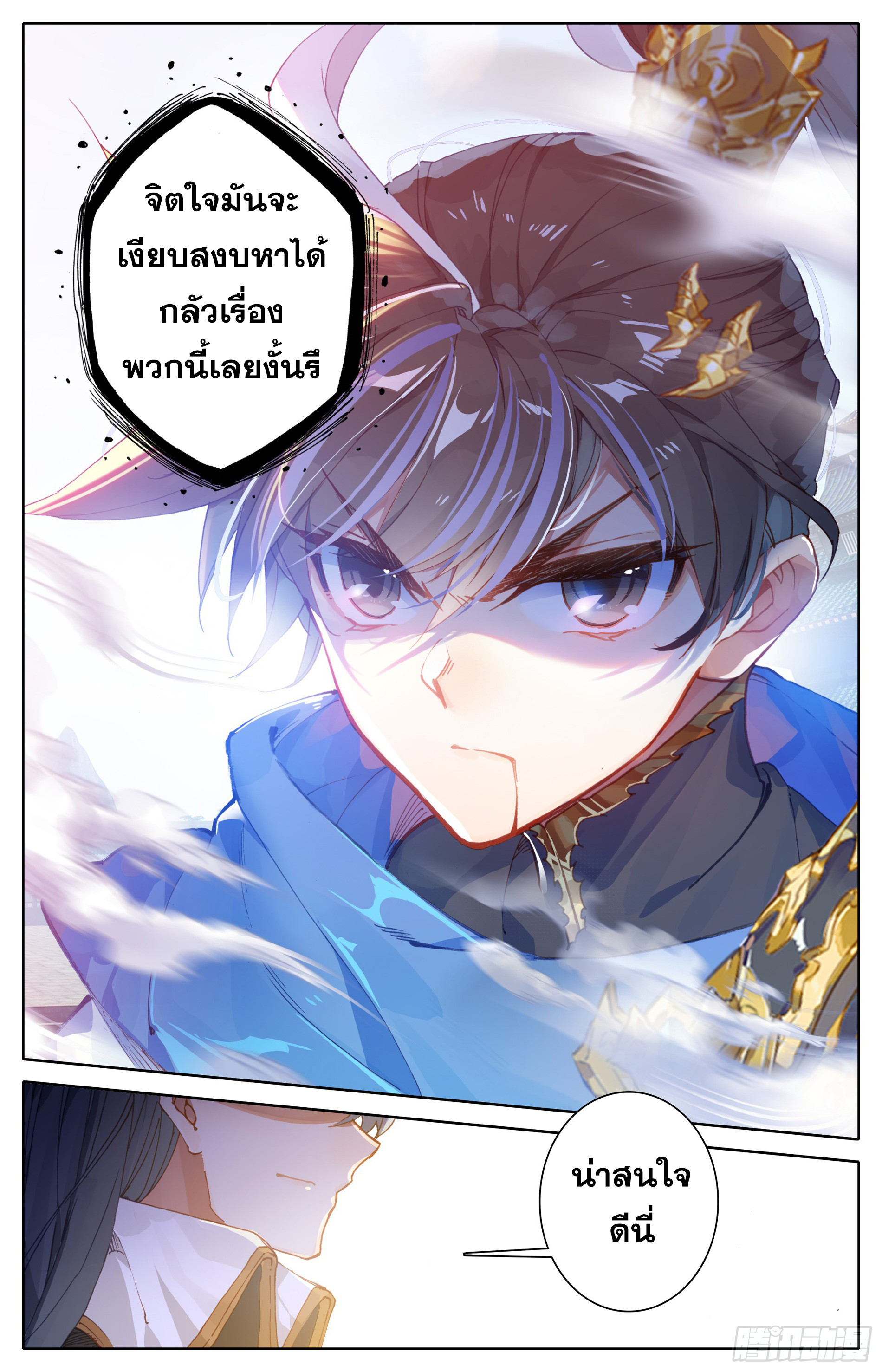 Azure Legacy (ทันจีน) ตอนที่ 16 หน้า 7