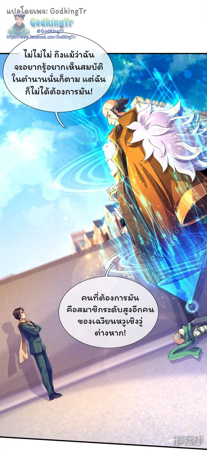 ราชาเทพนิรันดร์ (Eternal god king) ตอนที่ 260 หน้า 22