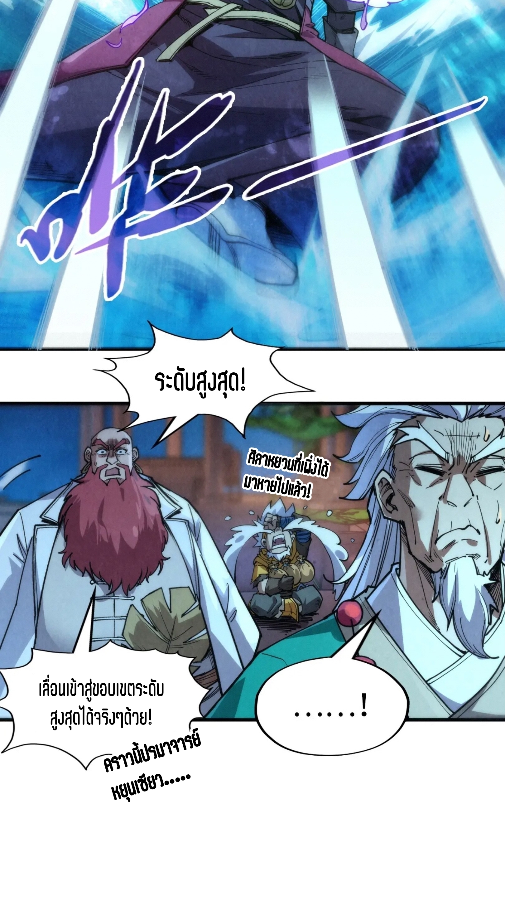 มหาเทพนิรันดร์กาล ตอนที่ 141 หน้า 7