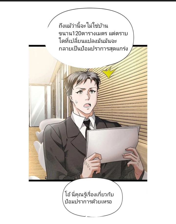 ฉันมีเซฟเฮาว์ในวันโลกาวินาศ ตอนที่ 3 หน้า 26