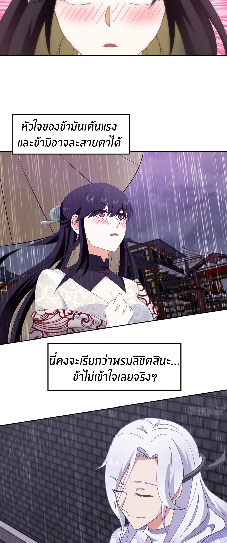 ข้าต้องแต่งงานกับจ้าวแห่งพรรคมาร ตอนที่ 4 หน้า 28