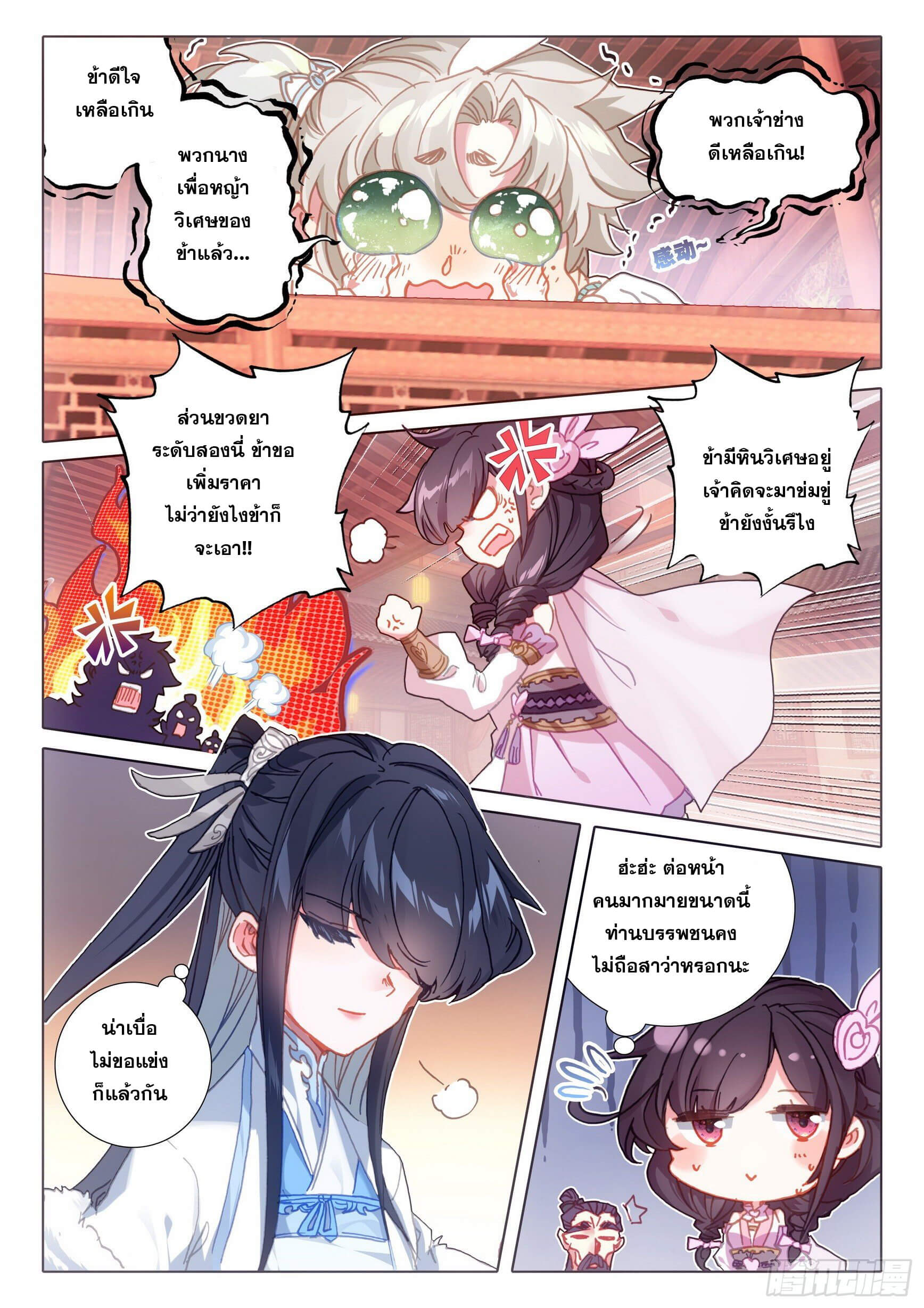 A will eternal (ทันจีน) ตอนที่ 50 หน้า 4