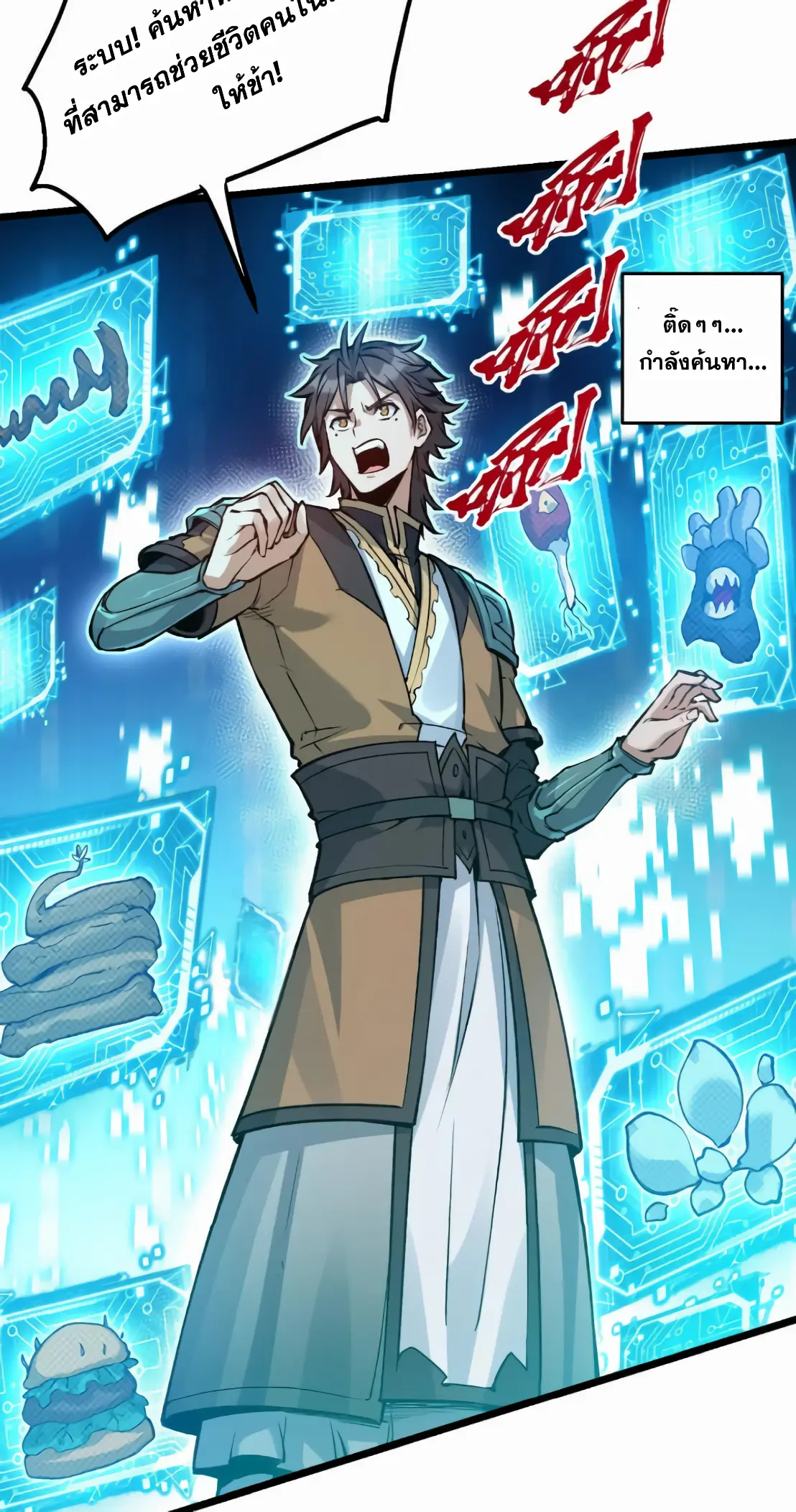 การบําเพ็ญเพียรเริ่มต้นจากการ ปลูกจักรพรรดินีปีศาจ ตอนที่ 5 หน้า 9