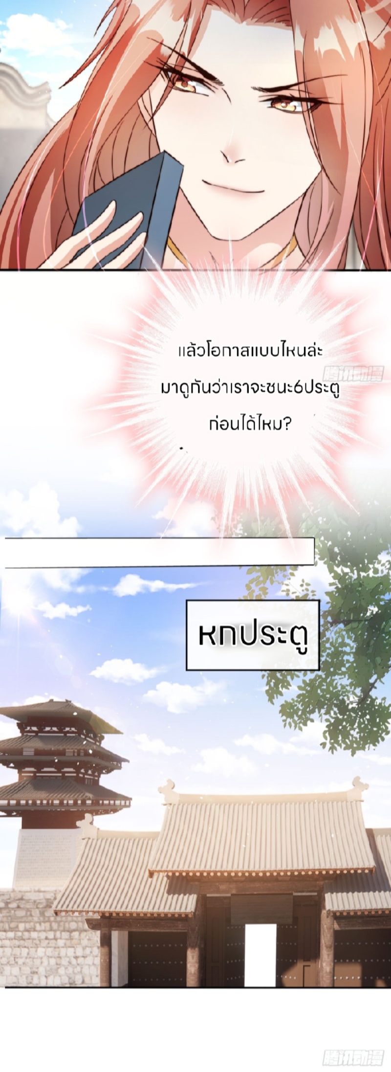 ระบบแย่งชิงโชคลาภ ตอนที่ 7 หน้า 15