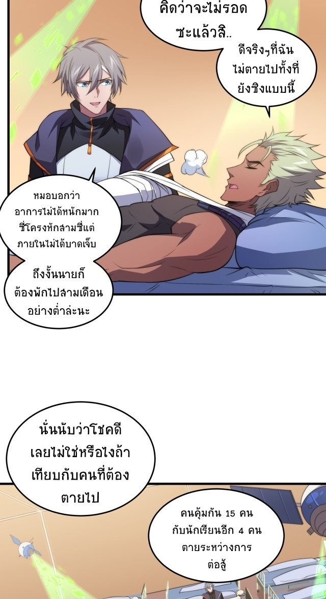 ยุคสมัยแห่งยีน ตอนที่ 11 หน้า 11