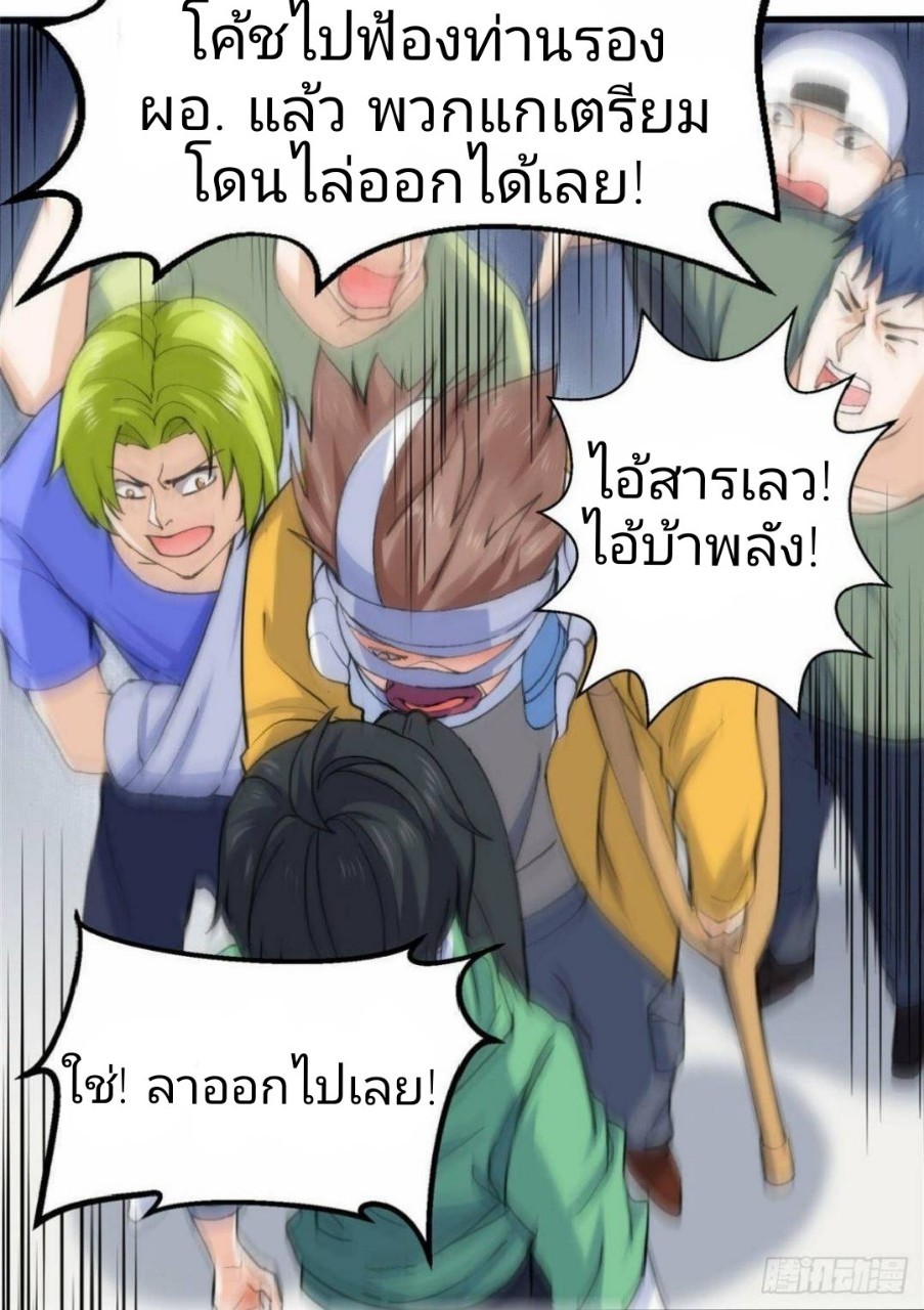 อยู่ดีดีผมก็เป็นลูกเขยราชามังกร ตอนที่ 24 หน้า 22