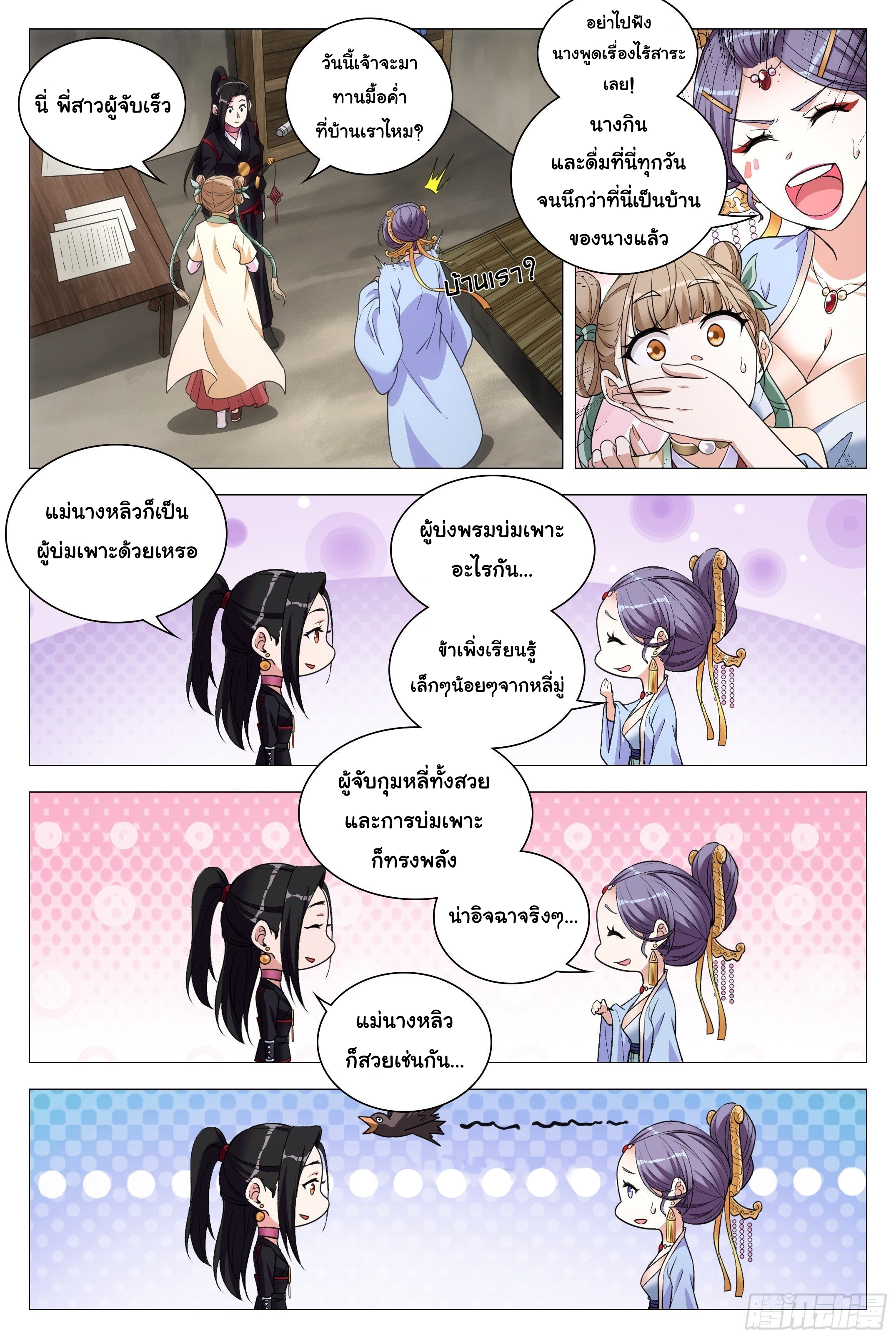 Great Zhou Immort Officials - ข้าราชการอมตะ ตอนที่ 82 หน้า 14