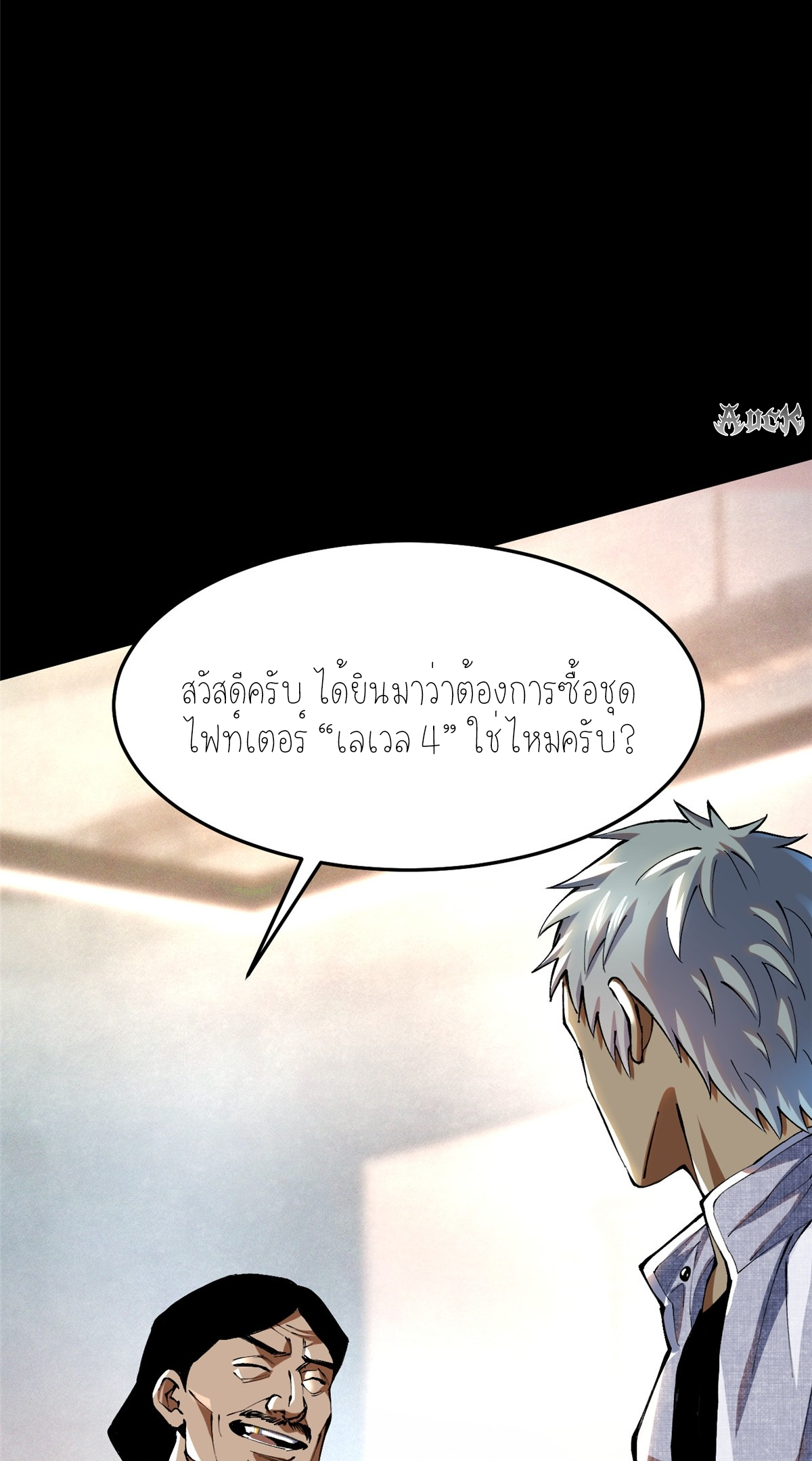 ไม่อยากเรียนทักษะ แห่งคำสาปเลย! ตอนที่ 9 หน้า 14