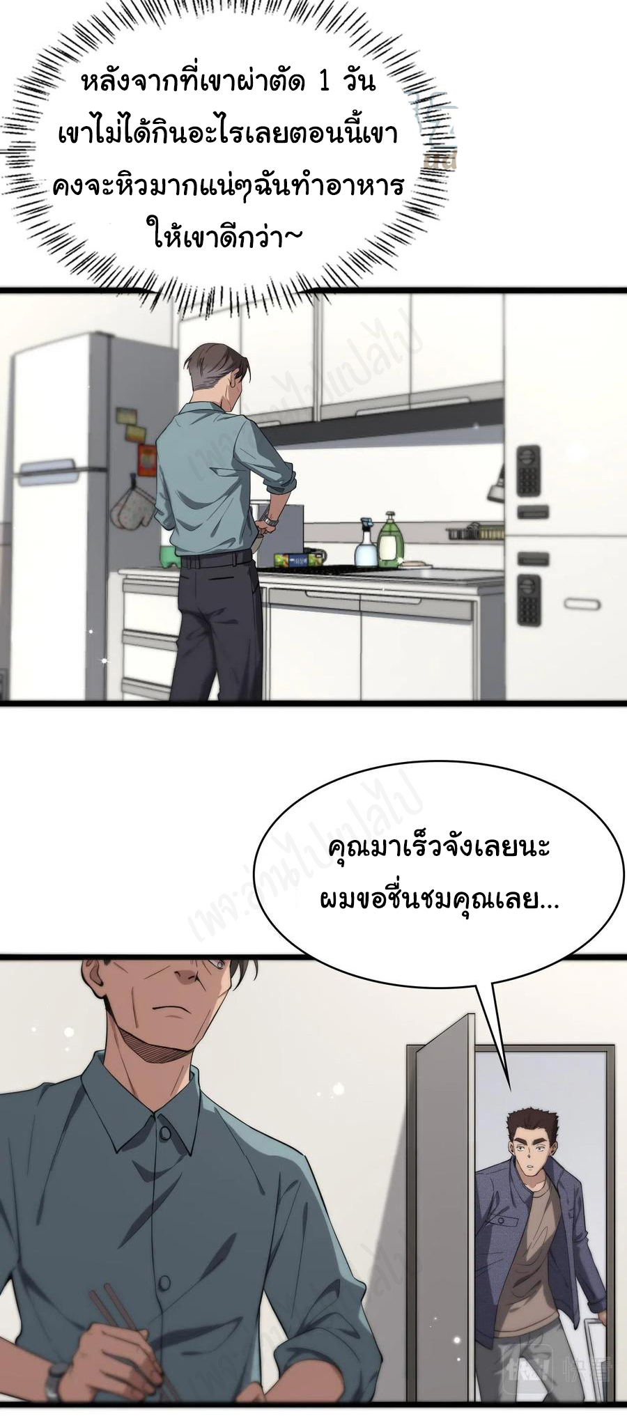 สุดยอดระบบของหมอหลิงหรัน ตอนที่ 122 หน้า 3