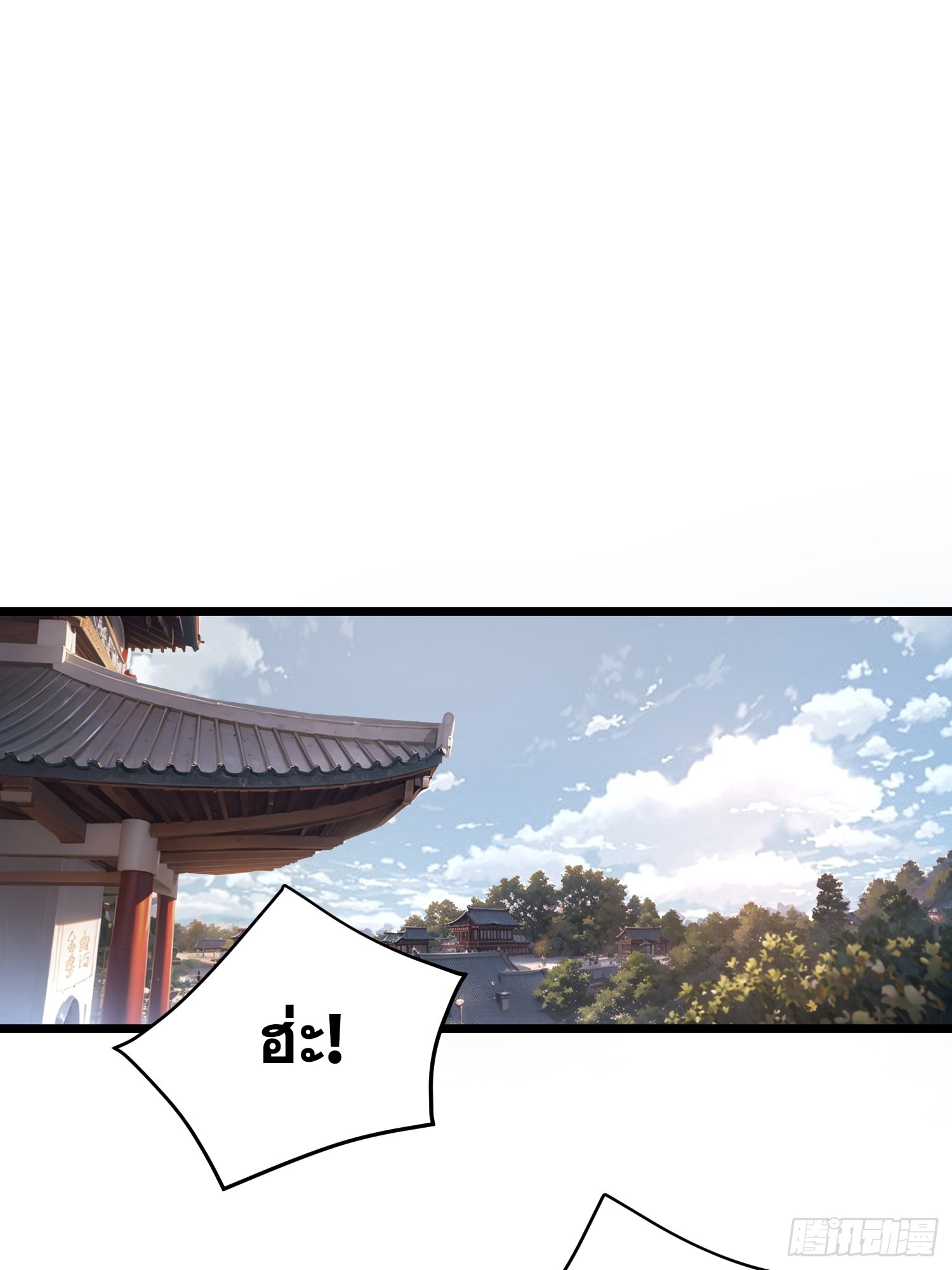 เริ่มต้นสู่การเป็นเทพวานรแห่งสายน้ำ ตอนที่ 18 หน้า 4