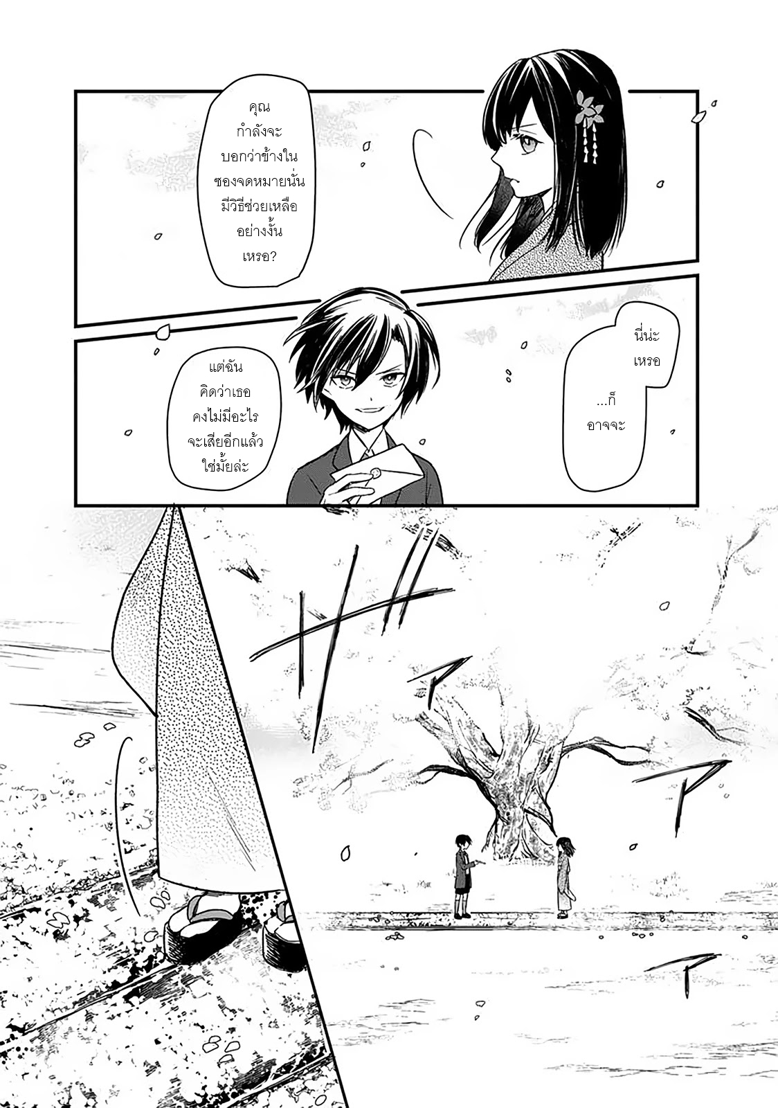 My Death Flags Show No Sign Of Ending ตอนที่ 7 หน้า 8