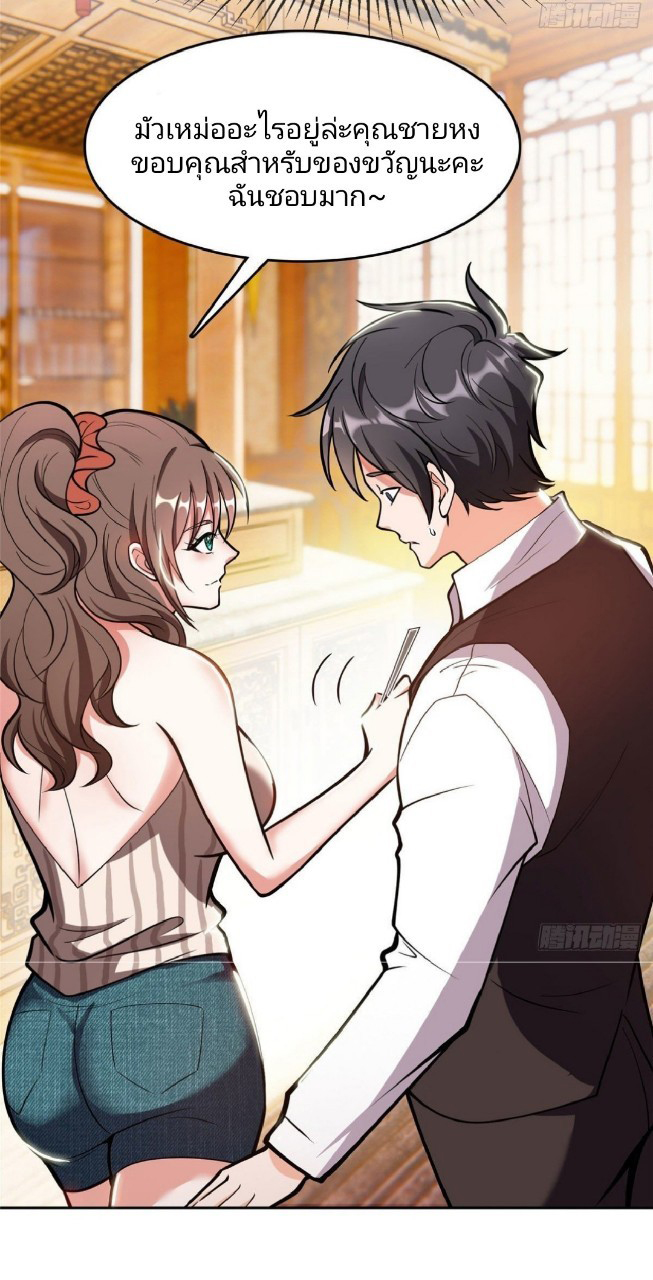 การเกิดใหม่ของพระเจ้ากับระบบผลาญเงินสุดกาว ตอนที่ 2 หน้า 30