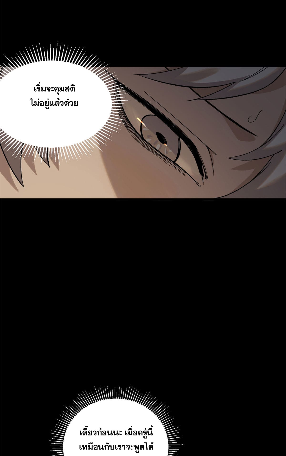 ผู้เล่นสุดโฉด ตอนที่ 2 หน้า 82