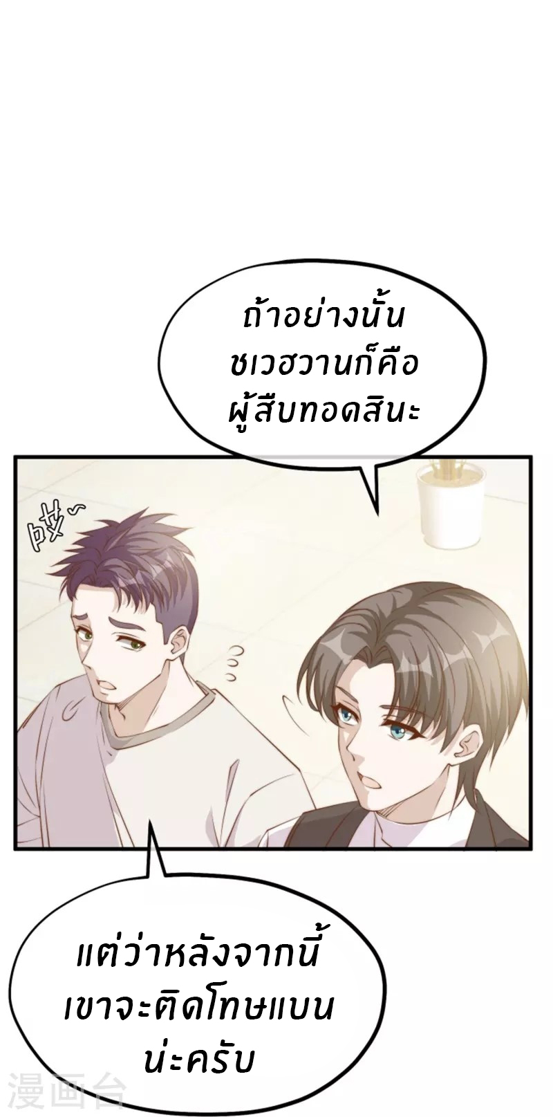 God Fisherman ตอนที่ 300 หน้า 9