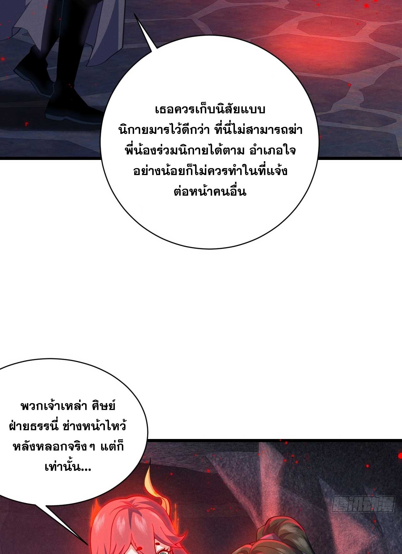 ภรรยาของข้าคือคนสำคัญแห่งสวรรค์ ตอนที่ 26 หน้า 21