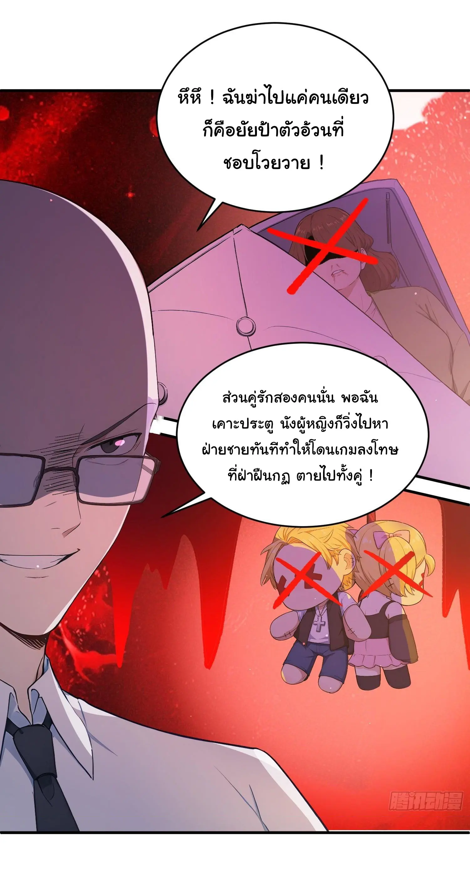 ผู้เล่นมหาเฮงฝ่าปริศนาดันเจี้ยน ( The Billion Luck Player ) ตอนที่ 14 หน้า 25