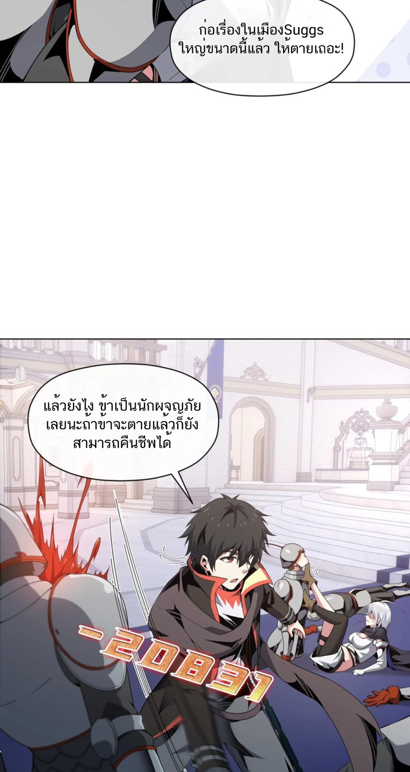 คนทั้งเซิฟก็เอาข้าไม่ลง !!? ตอนที่ 13 หน้า 19