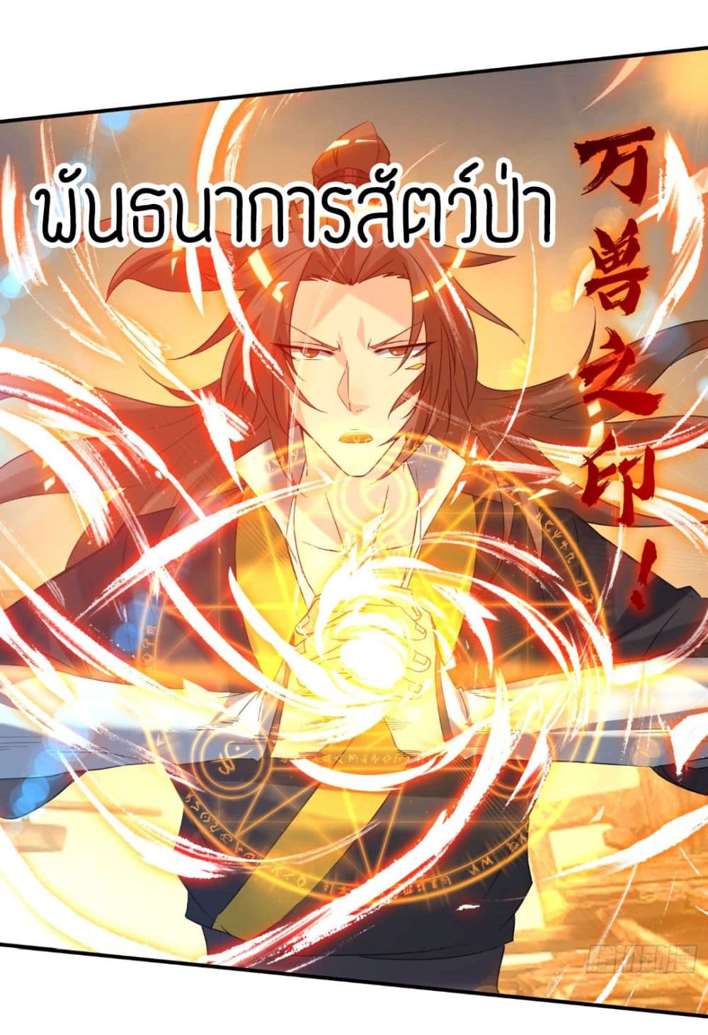 Reversal of God King ตอนที่ 11 หน้า 27
