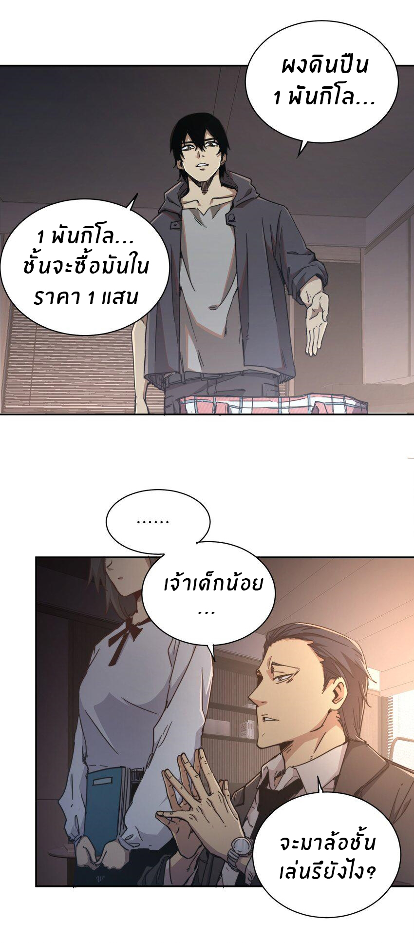 (ทันต้นฉบับ)The catastrophe of the doomsday, the rebirth of me turned the whole family into a boss! ตอนที่ 1 หน้า 58