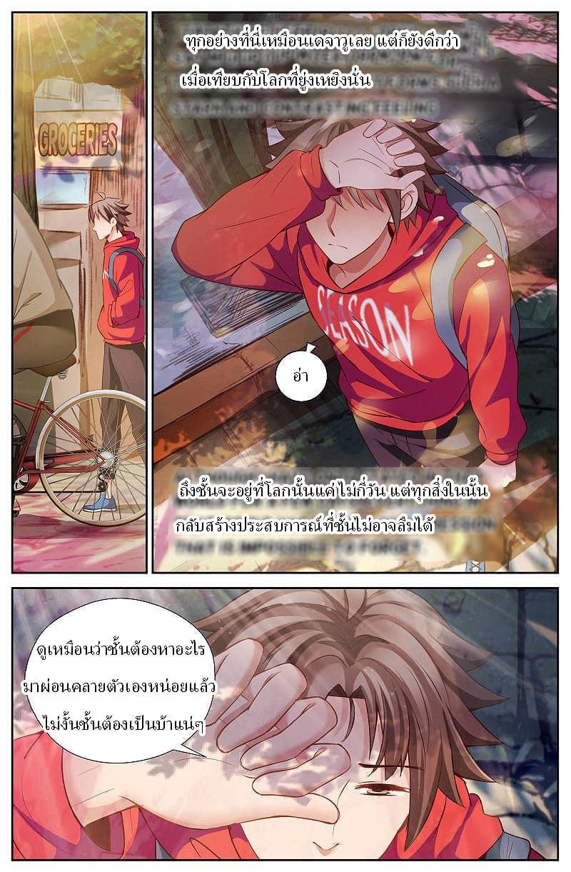 I Have a Mansion in the Post-apocalyptic World ตอนที่ 44 หน้า 9