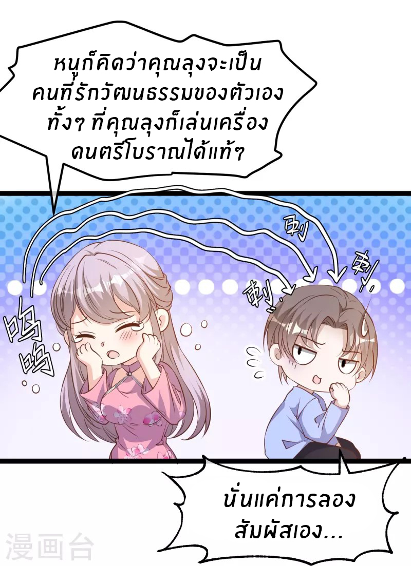 God Fisherman ตอนที่ 245 หน้า 26