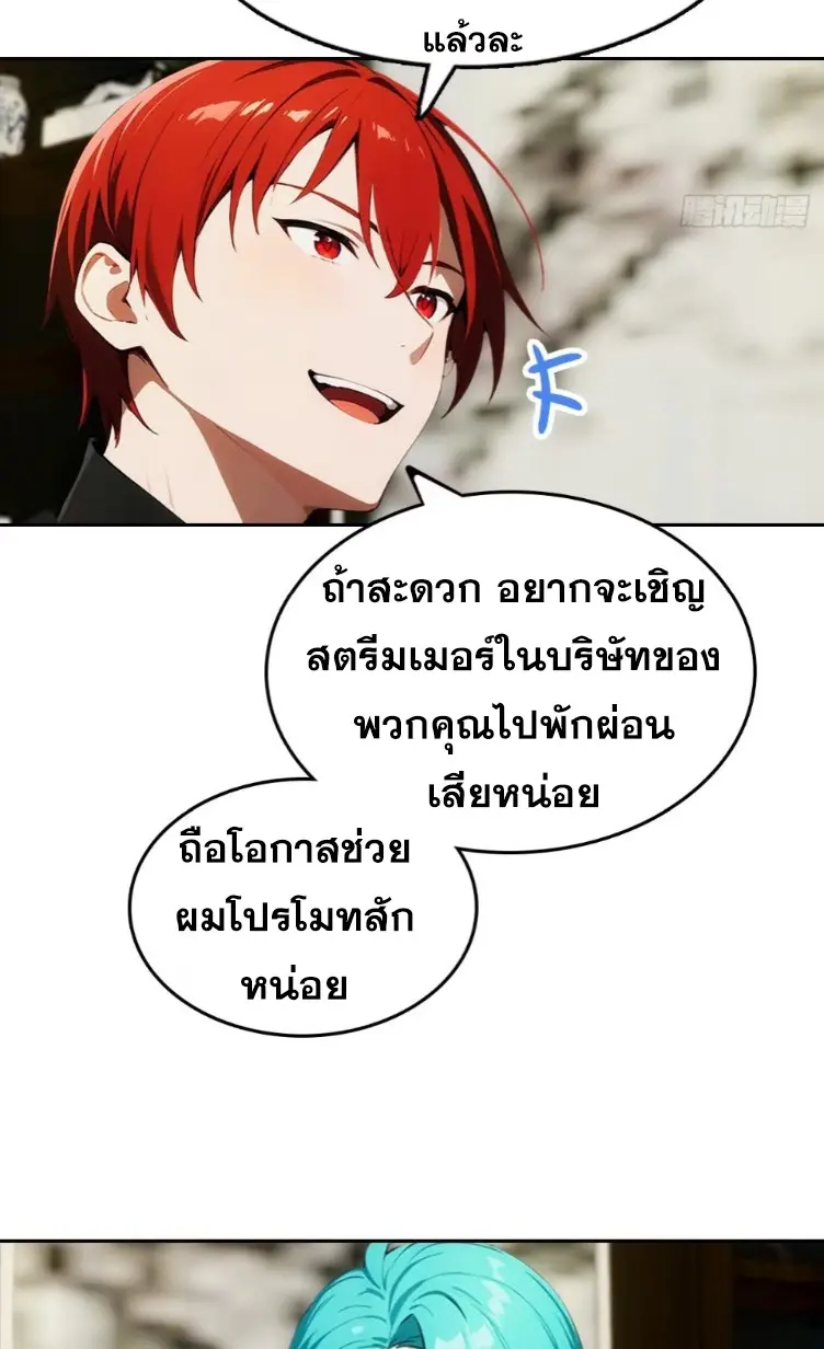 ระบบพลิกชีวิต: ฉันปั่นค่าความชอบของเทพธิดาจนเต็มปรอท! ตอนที่ 23 หน้า 6