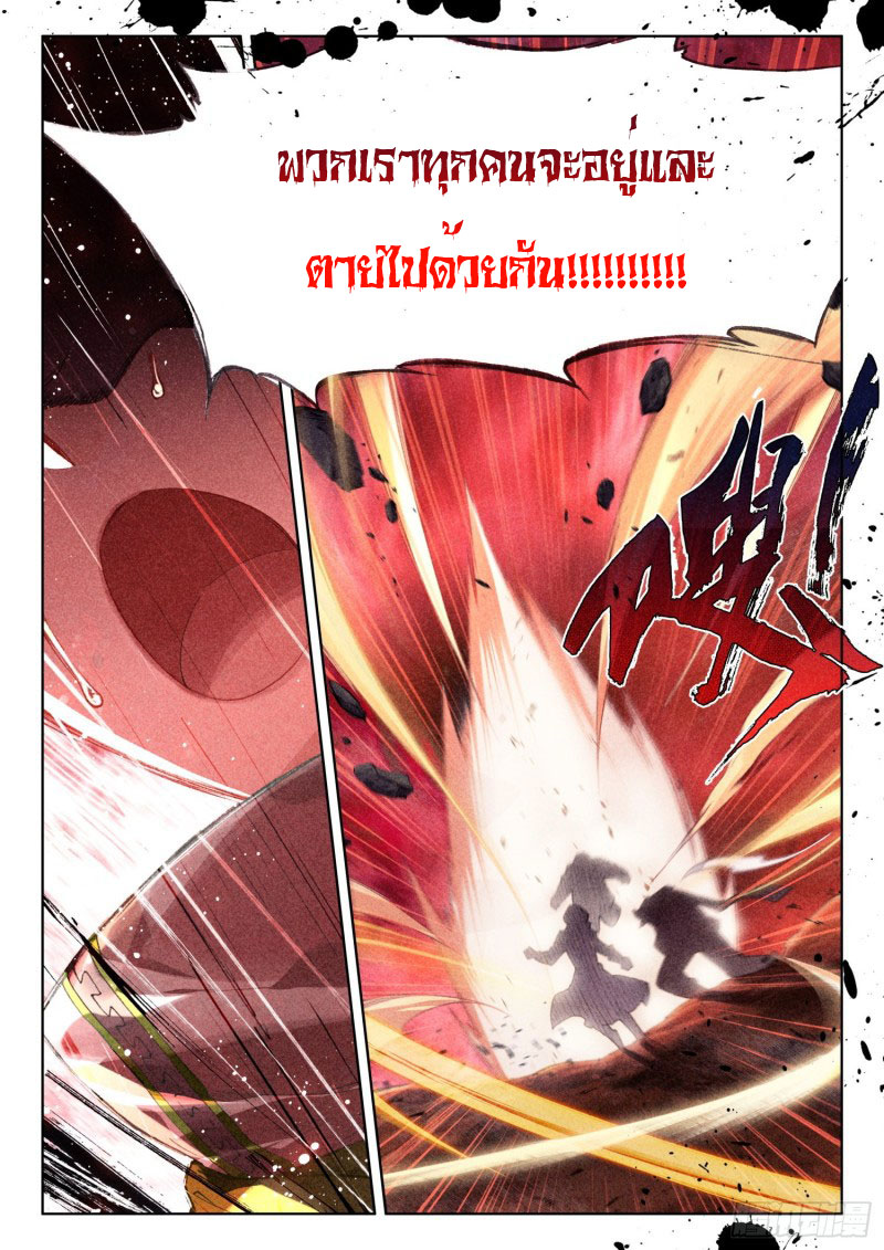 Soul Land IV – The Ultimate Combat มหาศึกการต่อสู้ ตอนที่ 116 หน้า 18