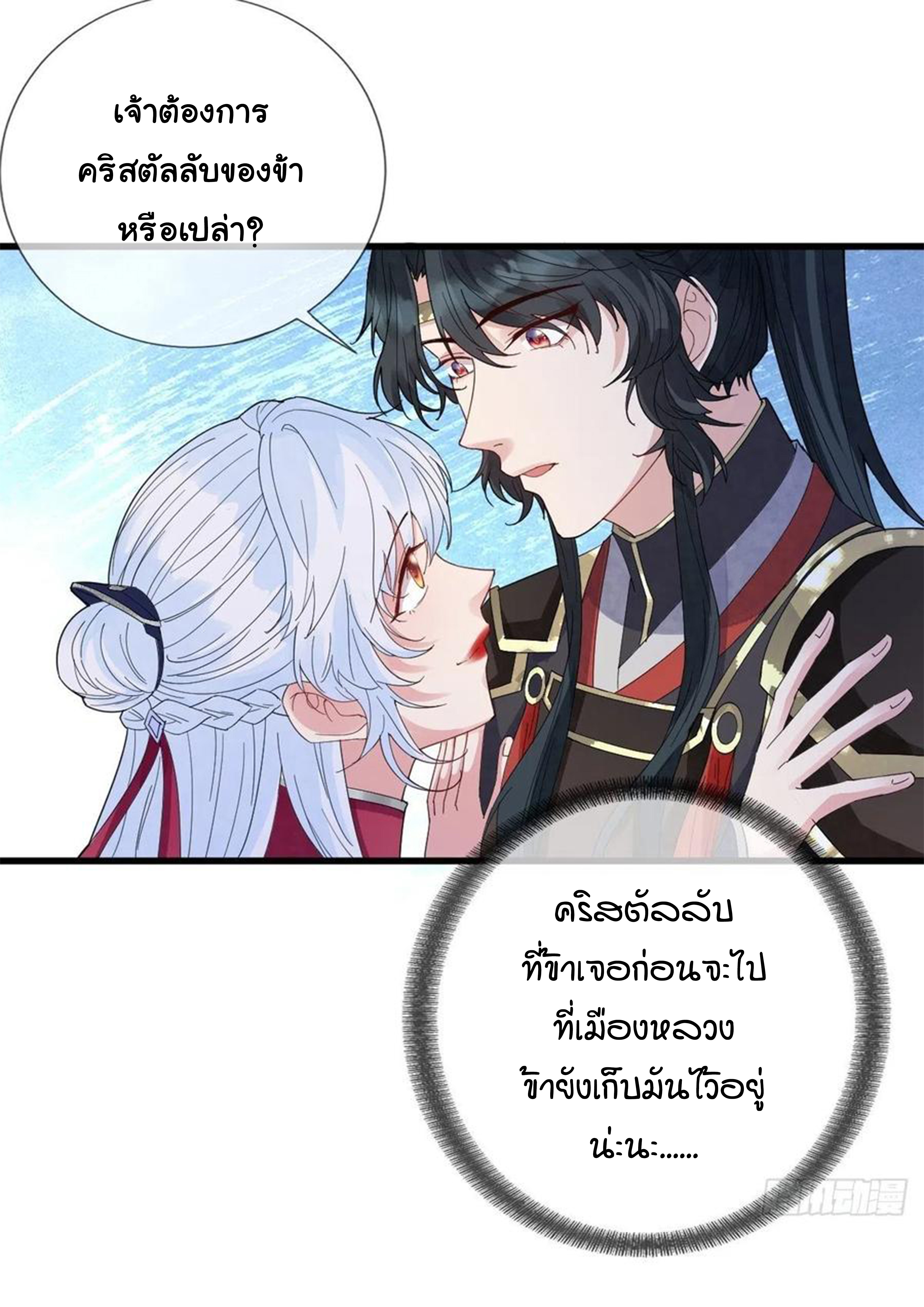 จักรพรรดินีสงคราม เกิดใหม่ในโลกซอมบี้ (Empress of the last days) จบ ตอนที่ 37 หน้า 13