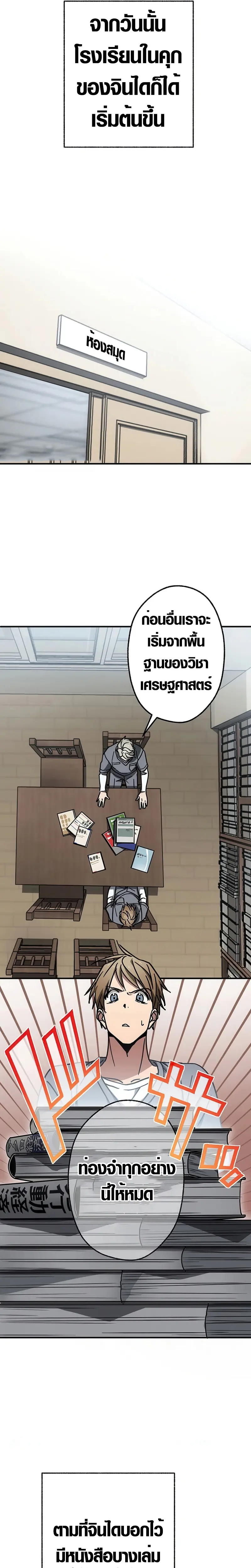 การแก้แค้นของขุนนาง , Aristocrat’s Revenge ตอนที่ 10 หน้า 16