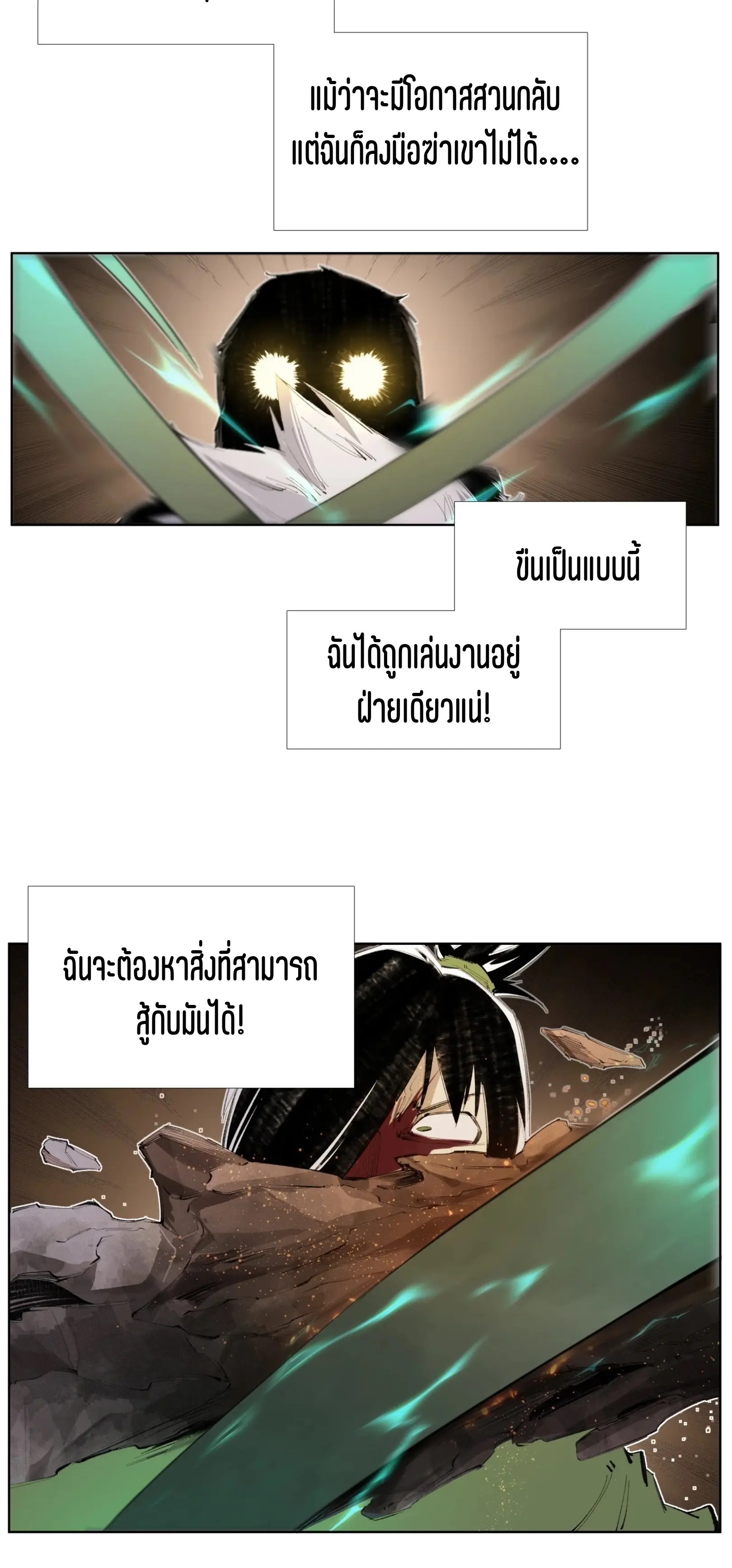 เซียนบุกเบิก ตอนที่ 12 หน้า 12