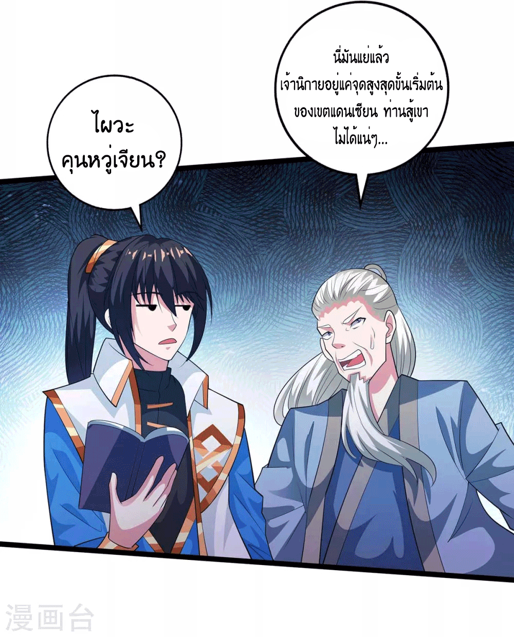 One Step Toward Freedom ตอนที่ 274 หน้า 24