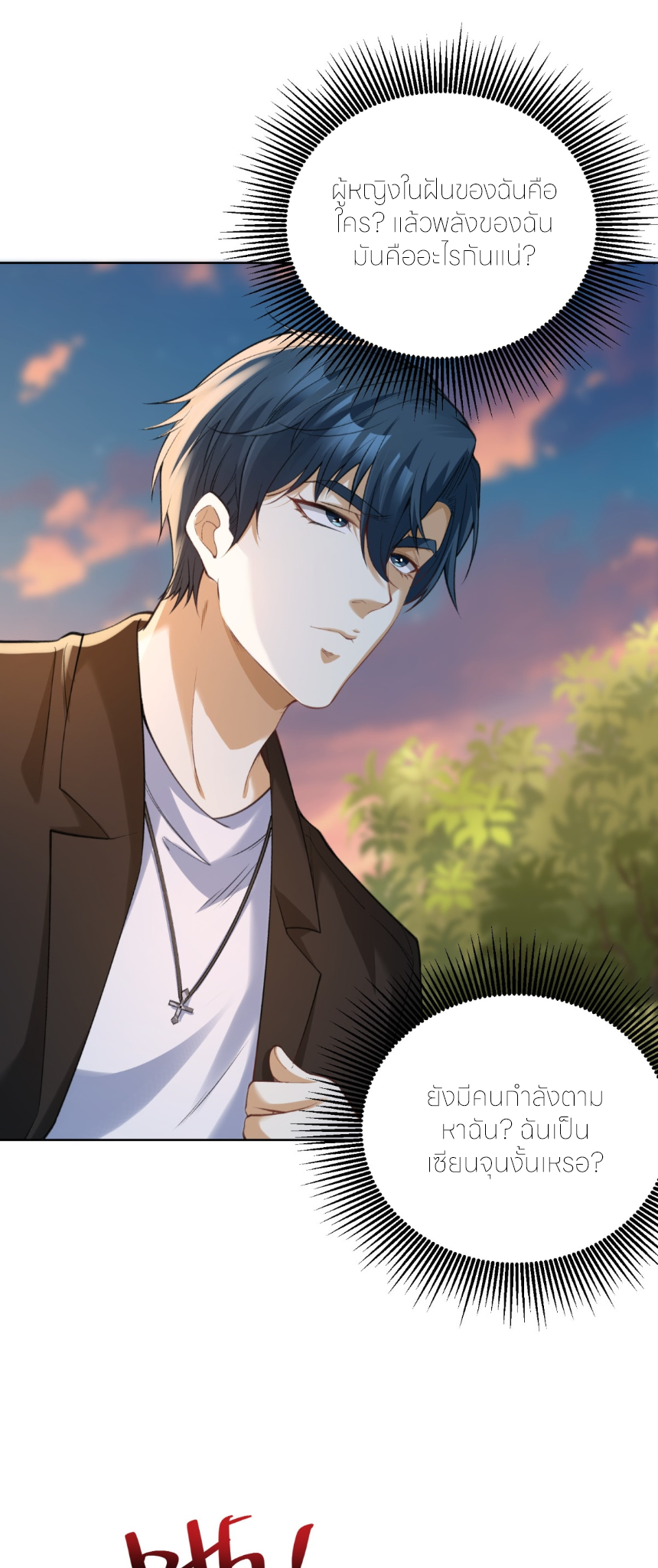 เส้นทางเซียน: ทวงคืนความทรงจำ 🎞️ ตอนที่ 7 หน้า 32