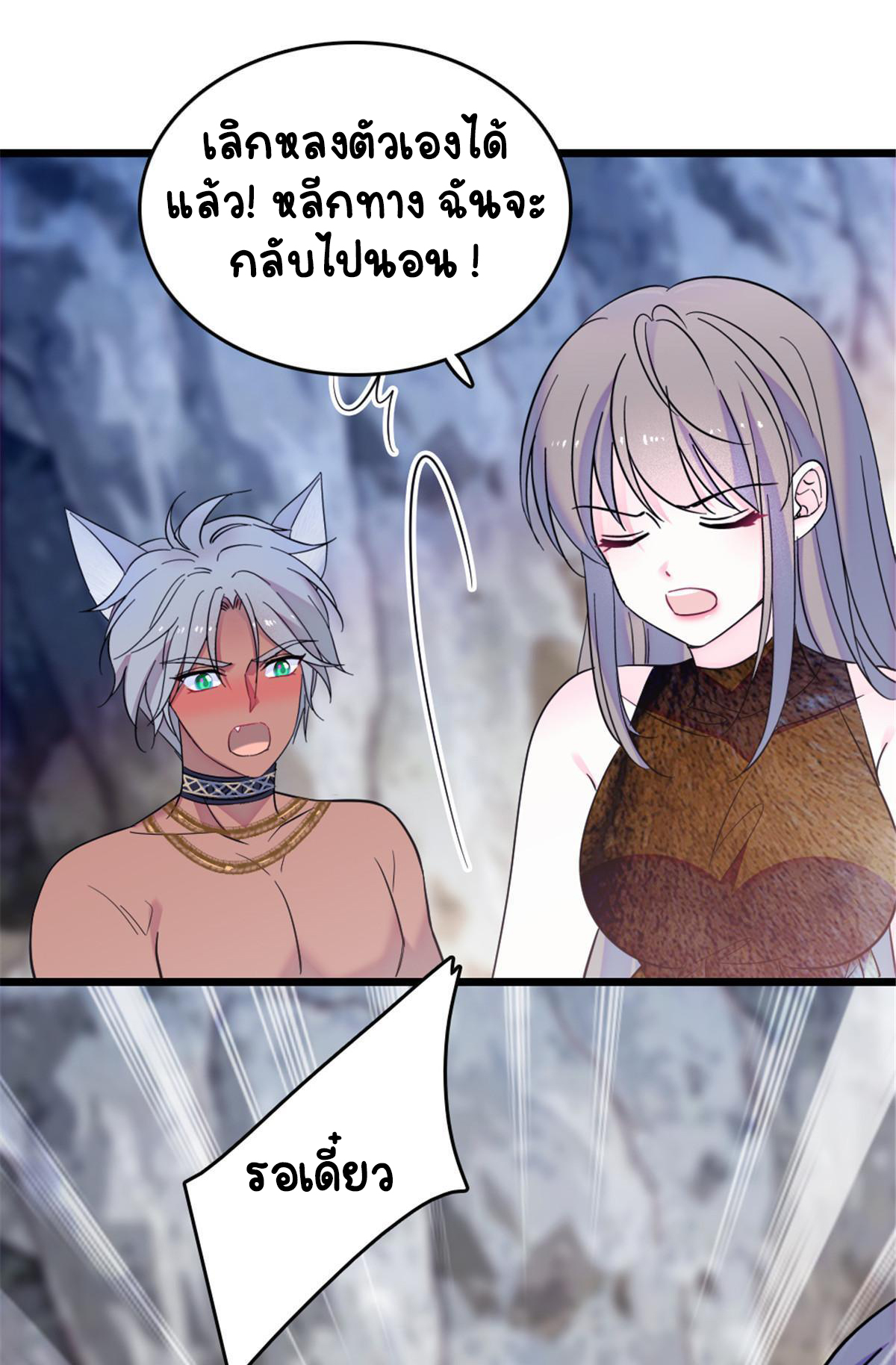 Romance In The Beast World ตอนที่ 42 หน้า 38