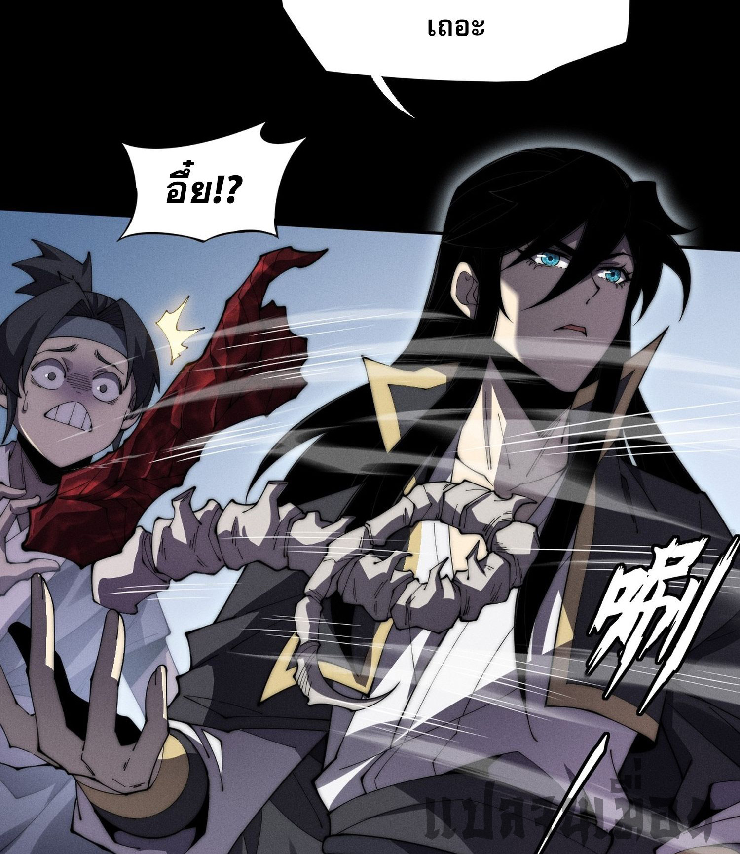 วิถีเซียนนอกรีต ตอนที่ 8 หน้า 12