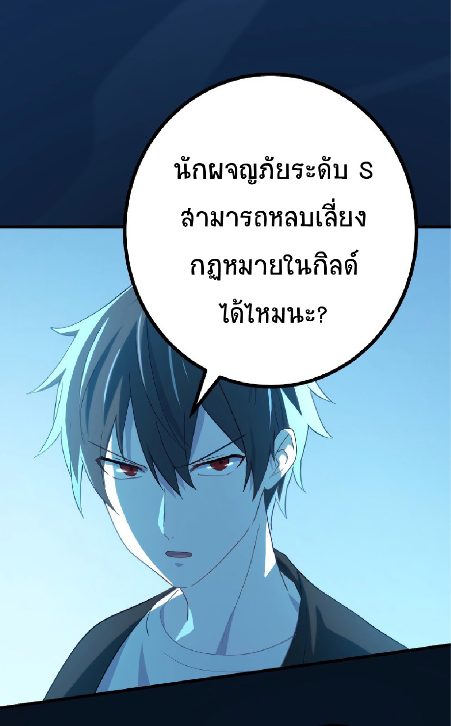 การกลับชาติมาเกิดของจอมเวทย์ต้องห้าม (Reincarnation of the Forbidden Archmage) ตอนที่ 60 หน้า 52