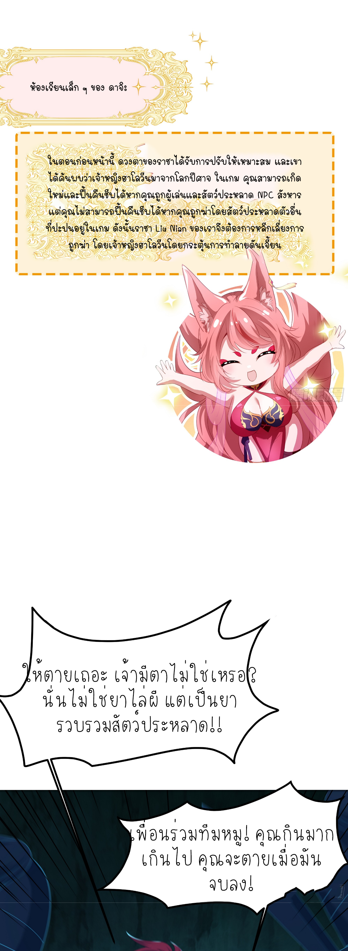 ตายในเกม เกิดใหม่ในร่างราชาปีศาจ ตอนที่ 17 หน้า 29