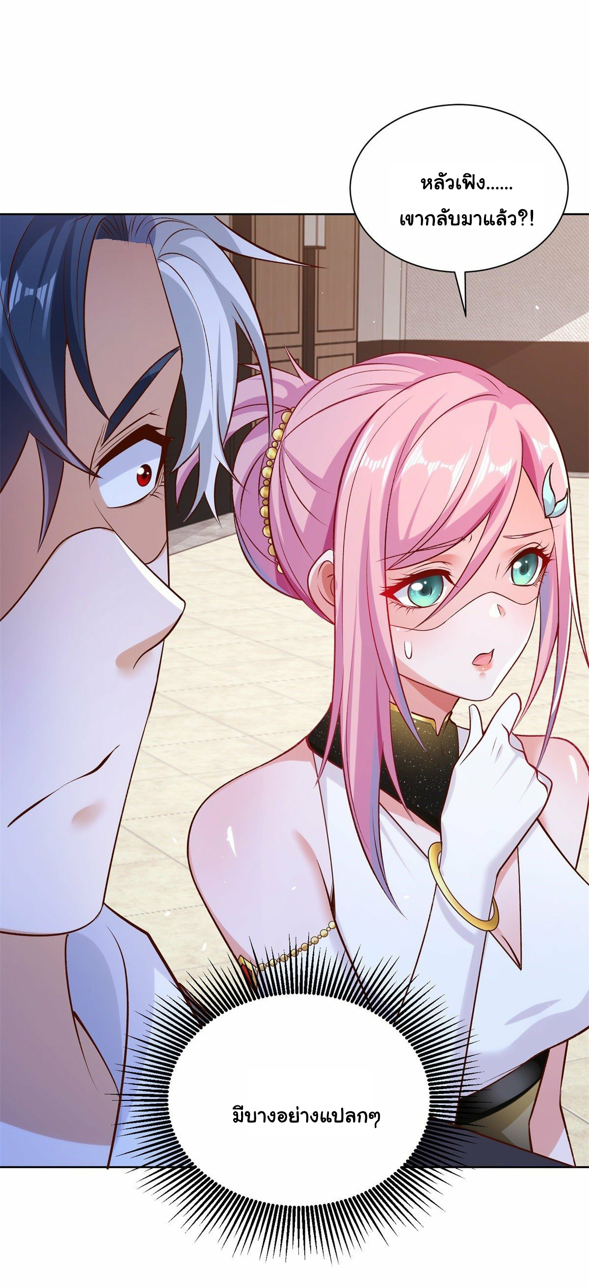 Arch villain วายร้ายระดับเทพ ตอนที่ 9 หน้า 27