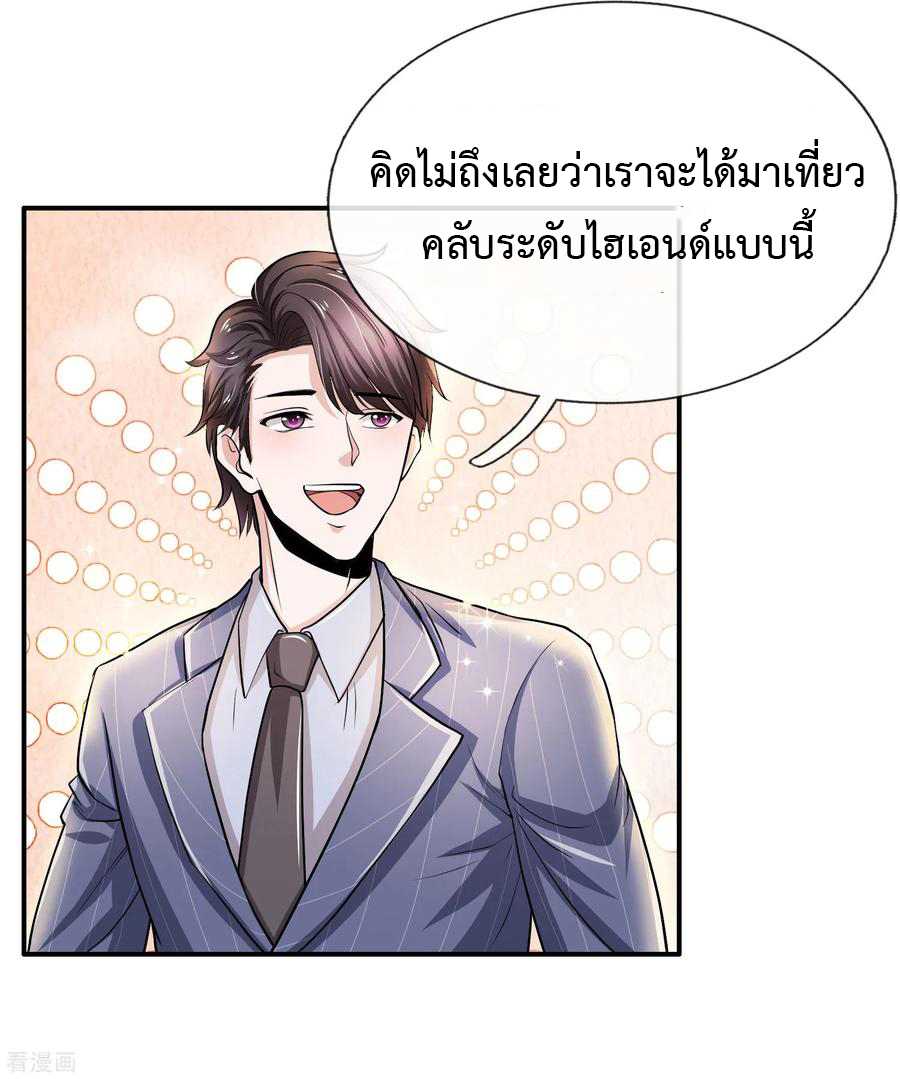 ยอดปรมาจารย์ล้างแค้น ตอนที่ 26 หน้า 12