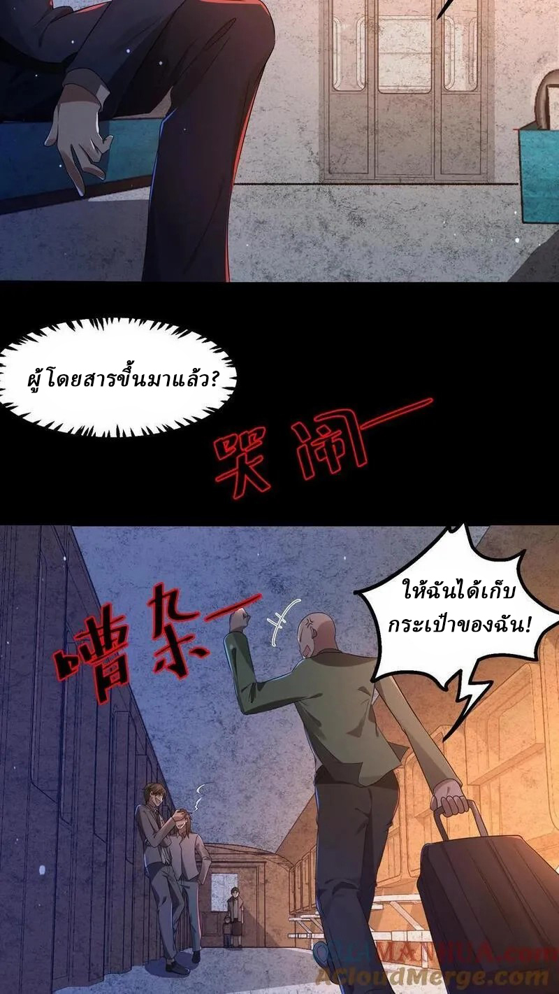 SSS-rank Invincible War God ตอนที่ 19 หน้า 21