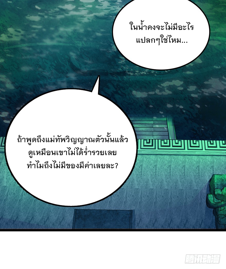 ชีวิตใหม่ของราชาจอมกวน ตอนที่ 47 หน้า 48
