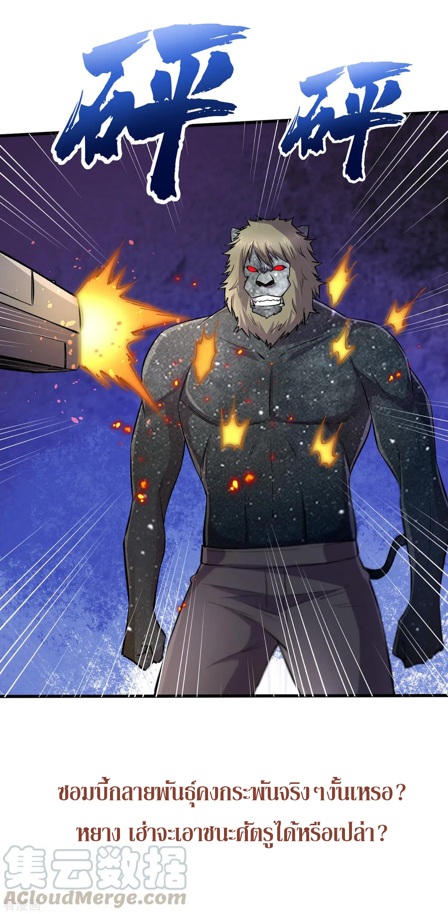 The Last Hero ตอนที่ 12 หน้า 35