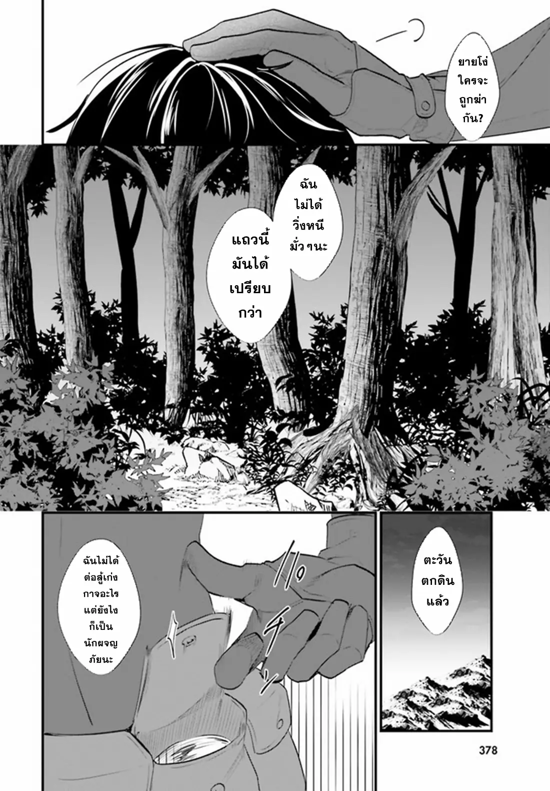 Yopparai Touzoku, Dorei no Shoujo wo Kau ตอนที่ 3 หน้า 8