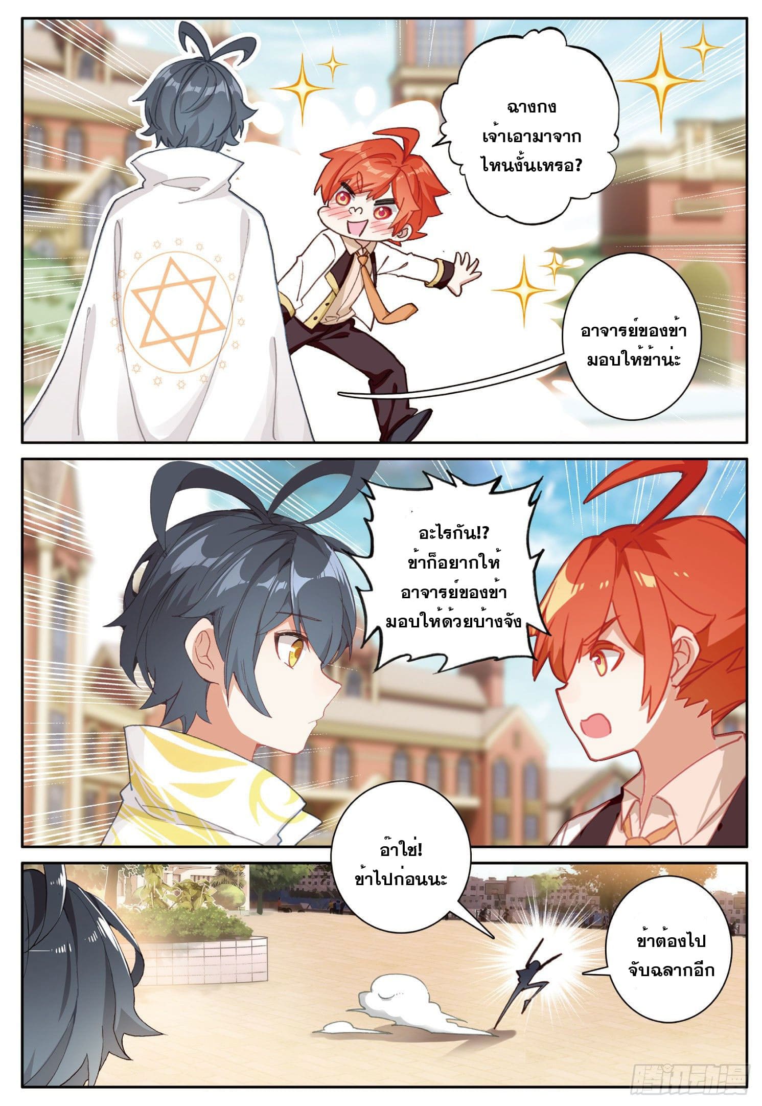 Child of light บุตรแห่งแสง ตอนที่ 11 หน้า 9