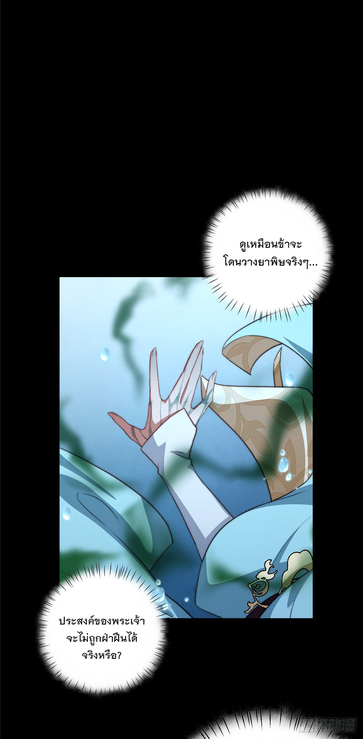 จะทำยังไงดีถ้านางเอกหนีออกมาจากนิยายของฉัน ตอนที่ 16 หน้า 37