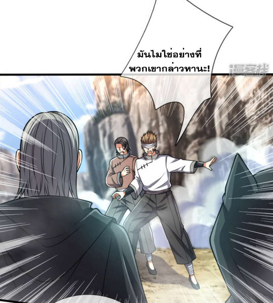นครเซียนแห่งผู้ต่อต้านสวรรค์ ตอนที่ 196 หน้า 25